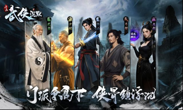 千击武侠沉默神装