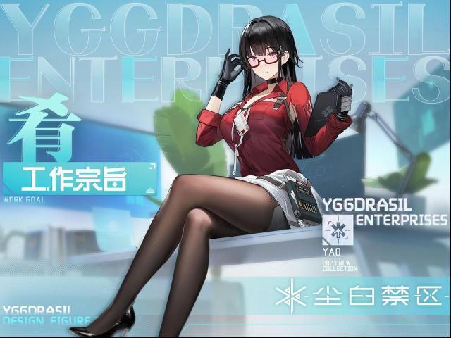 塵白禁區(qū)「肴皮膚-工作宗旨」Work Goal