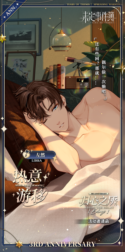 未定事件簿邀約