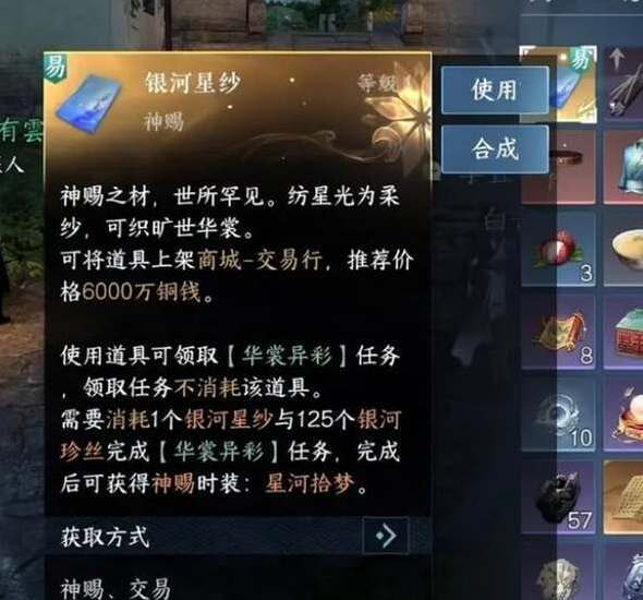 逆水寒手游银河星纱时装获取方法一览