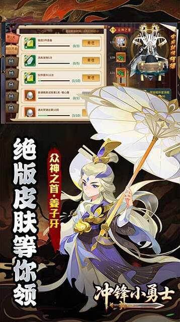 冲锋小勇士累充