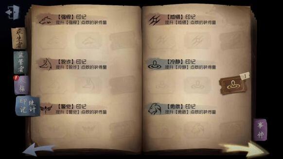 第五人格印记有什么用 印记获得方法介绍