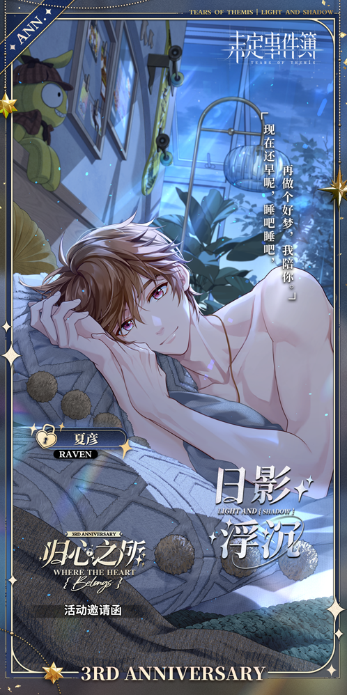 未定事件簿禮包