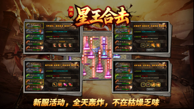 斓光星王合击星王合击