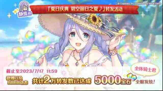 公主连结Re Dive夏日庆典赠礼活动