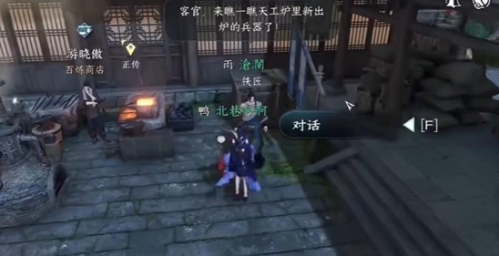 逆水寒手游隐藏商店位置