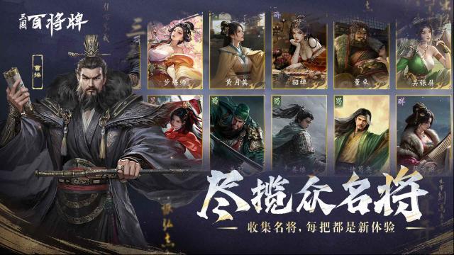 三國百將牌三國名將