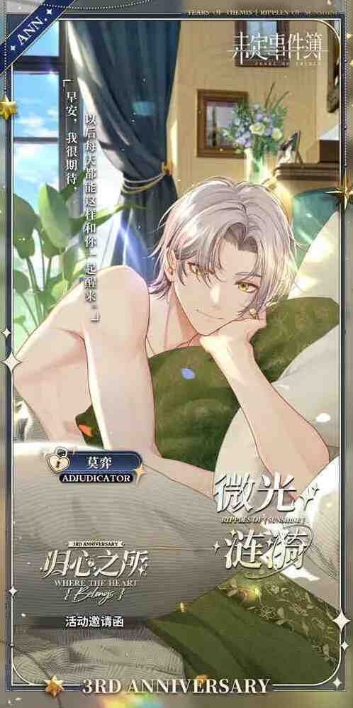 未定事件簿邀约