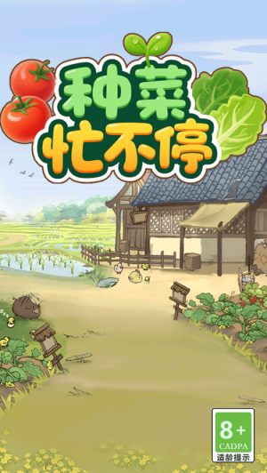 种菜忙不停红包版