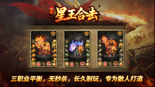 斓光星王合击爆出