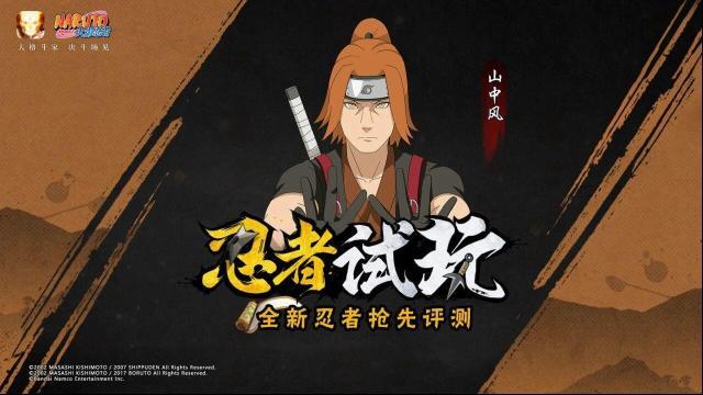 火影忍者忍者新世代對(duì)手