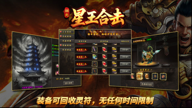 斓光星王合击地图