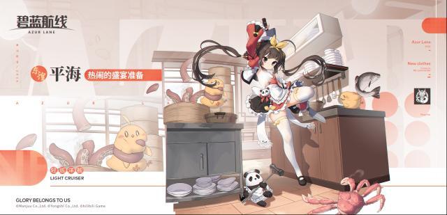 碧藍航線平海換裝 熱鬧的盛宴準(zhǔn)備