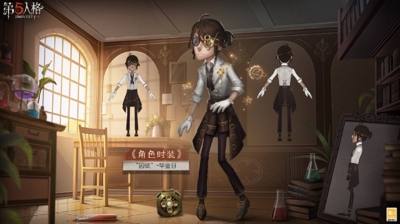 第五人格畢業(yè)