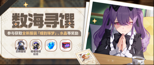 崩坏3【公告】参与可获取全新服装、水晶等奖励