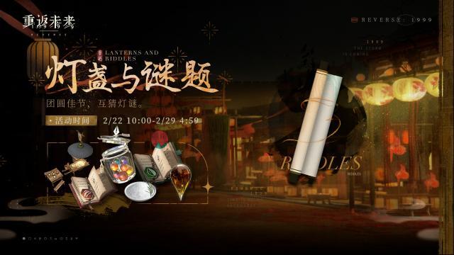 重返未来1999灯盏