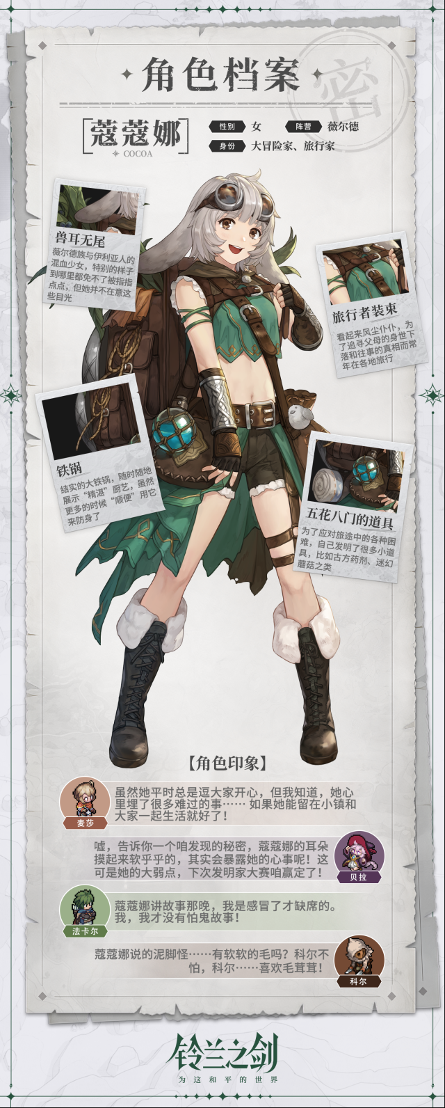 铃兰之剑为这和平的世界和平的世界