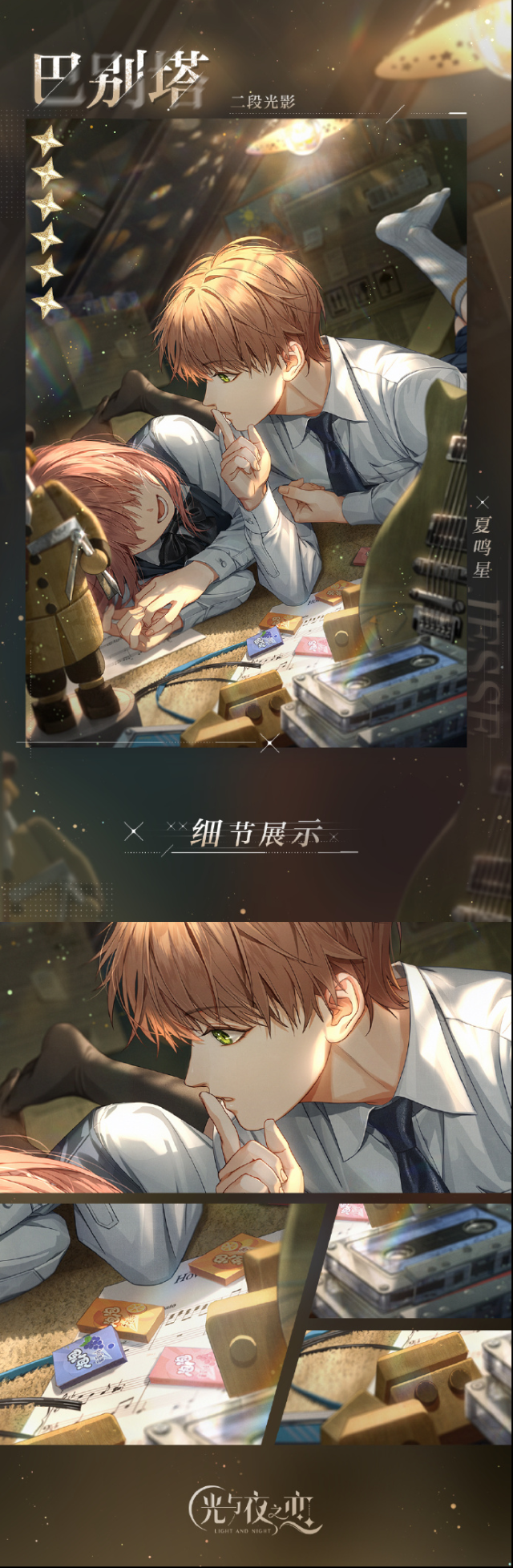 光与夜之恋巴别塔