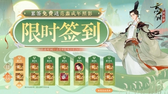 忘川风华录祥龙贺新春开启·累签领照影