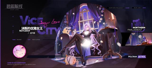 碧蓝航线波尔塔瓦换装「决断的优雅女王」