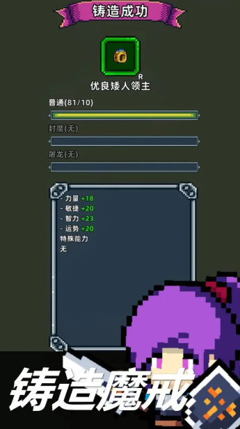 魔光之戒鑄造師勇者