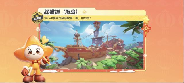 元梦之星【躲猫猫-海岛】大海孤岛、 藏满宝藏的残破大船