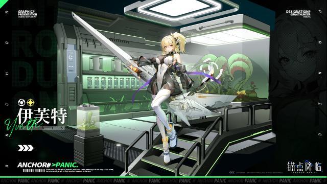 錨點(diǎn)降臨檔案解密 全新角色「伊芙特」即將登場(chǎng)