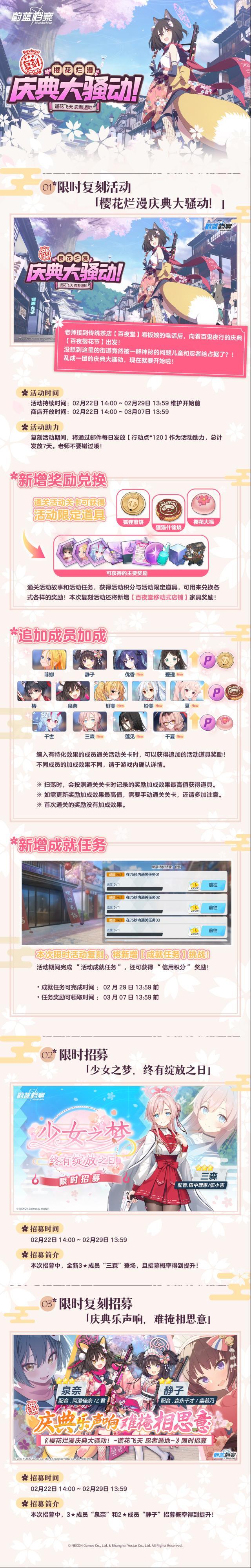 蔚蓝档案限时复刻活动《樱花烂漫庆典大骚动！》即将开启！