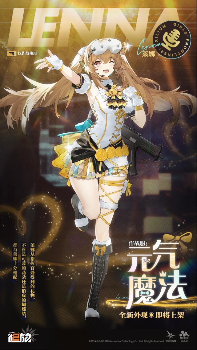 少女前线2追放【全新外观】莱娜将于游戏更新后上架！