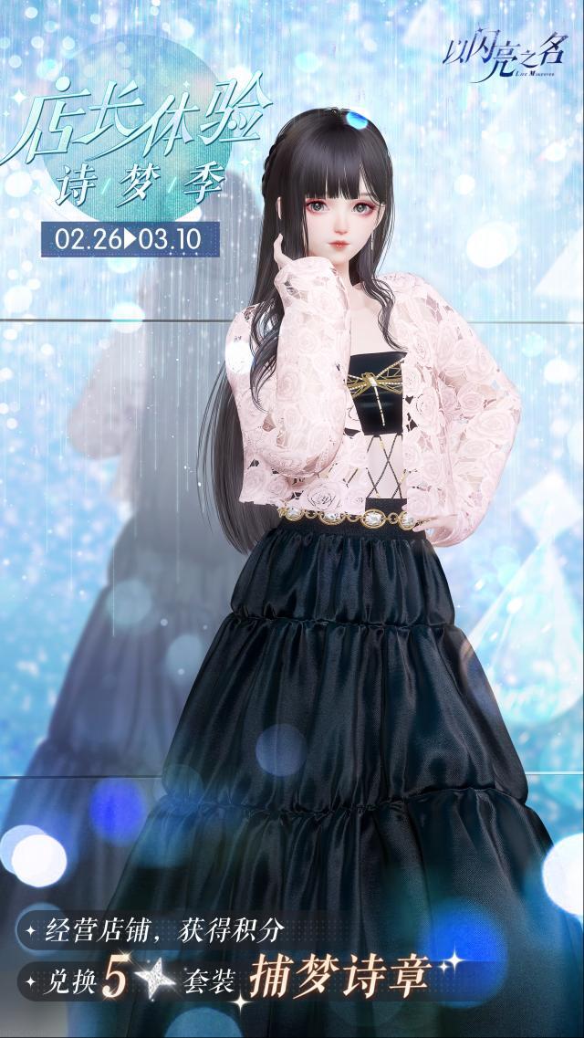 以閃亮之名捕夢(mèng)