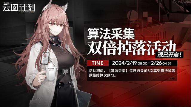 少女前线云图计划【限时双倍】现已开启！