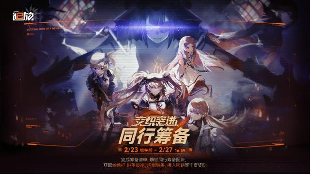 少女前线2追放【交织突进】主题活动即将开启！