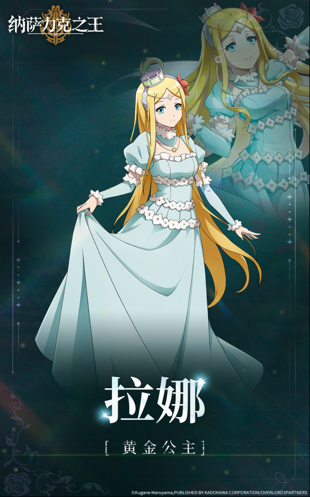 纳萨力克之王纳萨力克