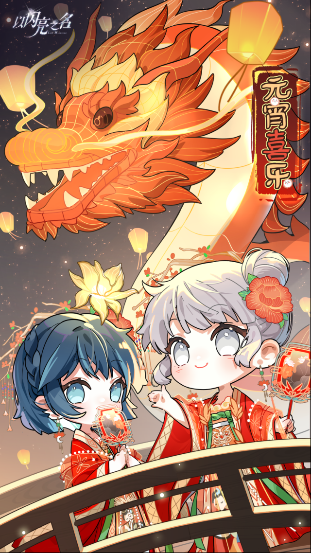 以閃亮之名之名