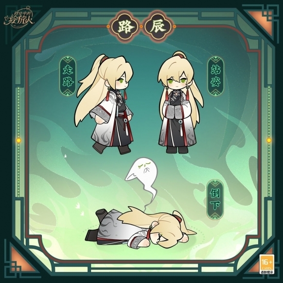 时空中的绘旅人祝愿