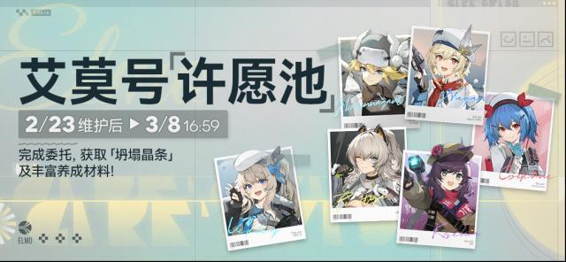 少女前线2追放【艾莫号许愿池】活动即将开启！