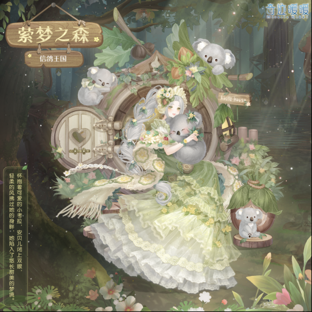 奇跡暖暖【新套裝】酣夢之林 綿軟回憶