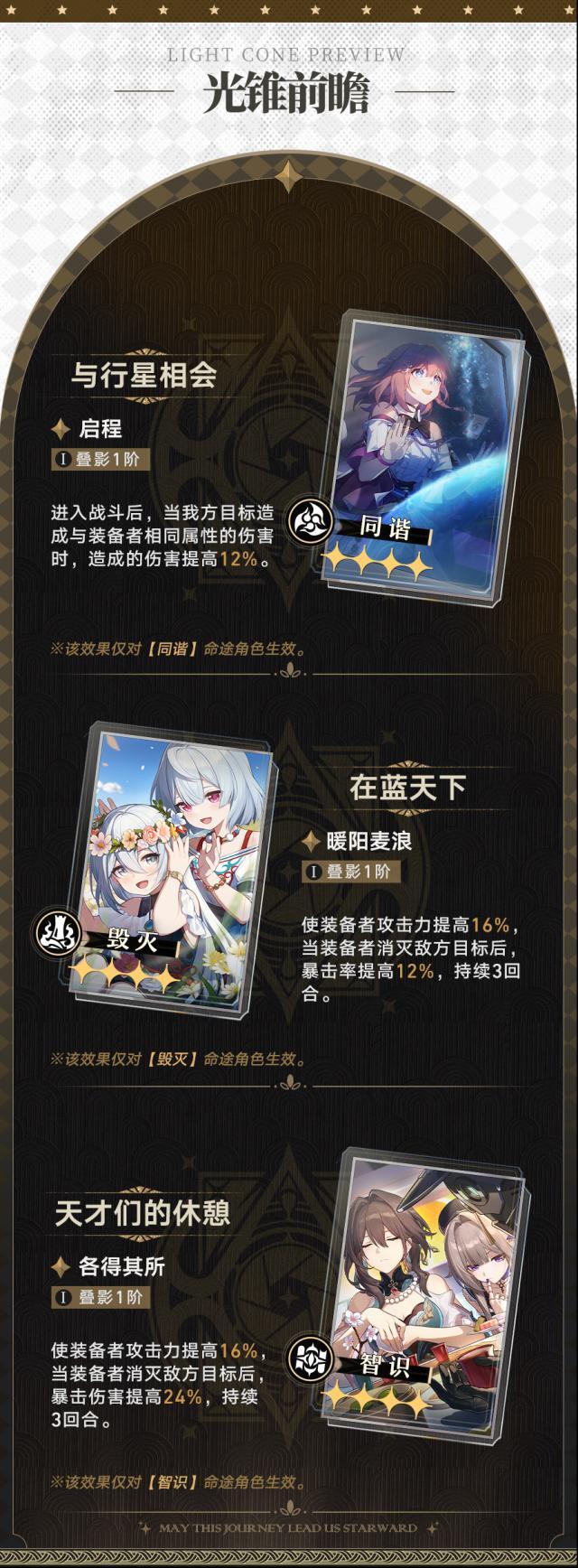 崩坏星穹铁道光锥