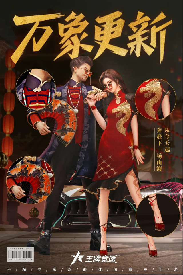 王牌竞速开年开工开学开车，先进来领一份开门红！