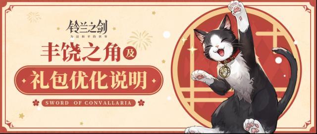 铃兰之剑为这和平的世界团长