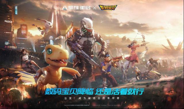 星球：重启与数码宝贝联动 童年回忆杀！3月7日正式上线