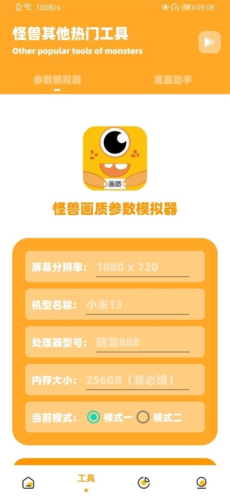 畫質(zhì)怪獸120幀敵人