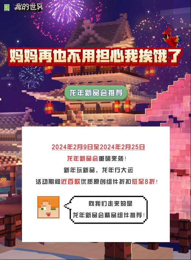 我的世界媽媽再也不用擔(dān)心我挨餓了！