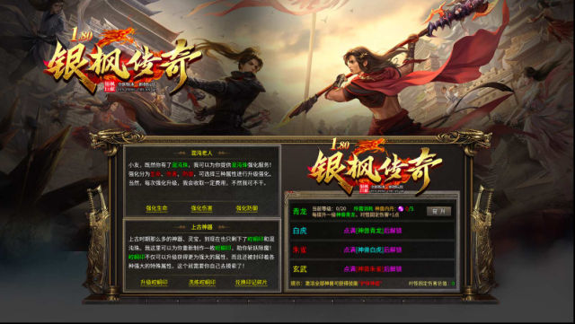 銀楓180傳奇裝備