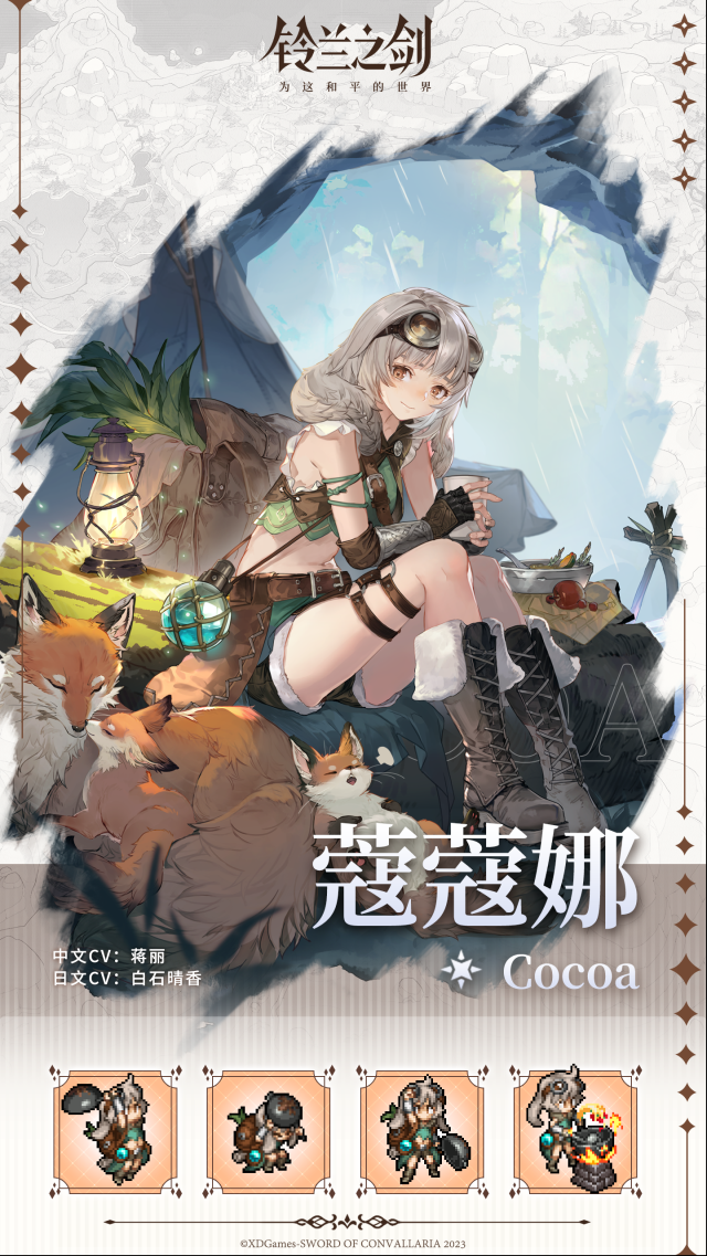 铃兰之剑为这和平的世界初遇