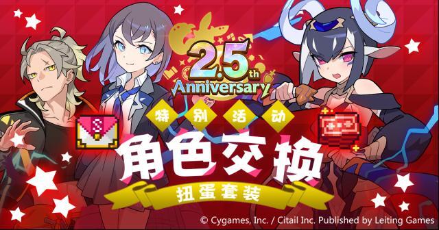 世界彈射物語「特別角色交換扭蛋套裝」限時(shí)販賣公告