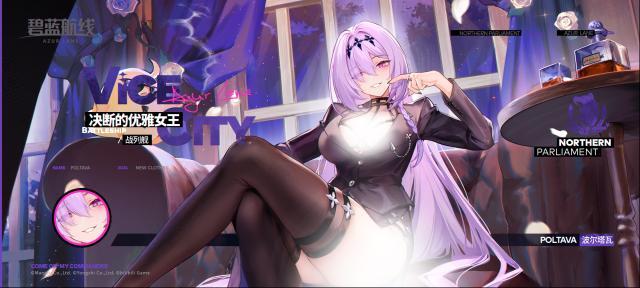 碧藍航線準備好