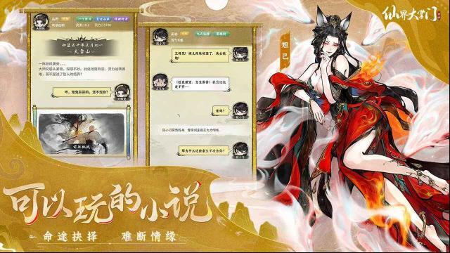 仙界大掌门玩家