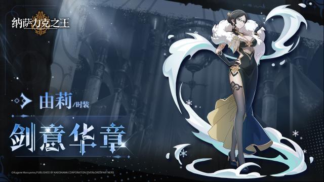 納薩力克之王之王