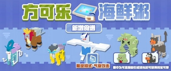 寶可夢(mèng)大探險(xiǎn)料理